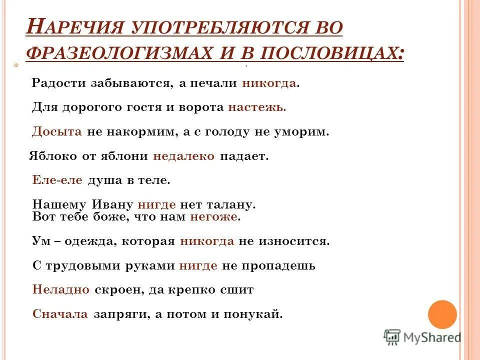 Пословица радости забываются а печали никогда. Пословица для дорогого друга - ... Настежь. Для доброго гостя и ворота настежь пословица. Предложение с поговоркой с какой радости. Голод не фразеологизм