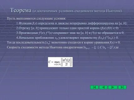Условие сходимости метода ньютона
