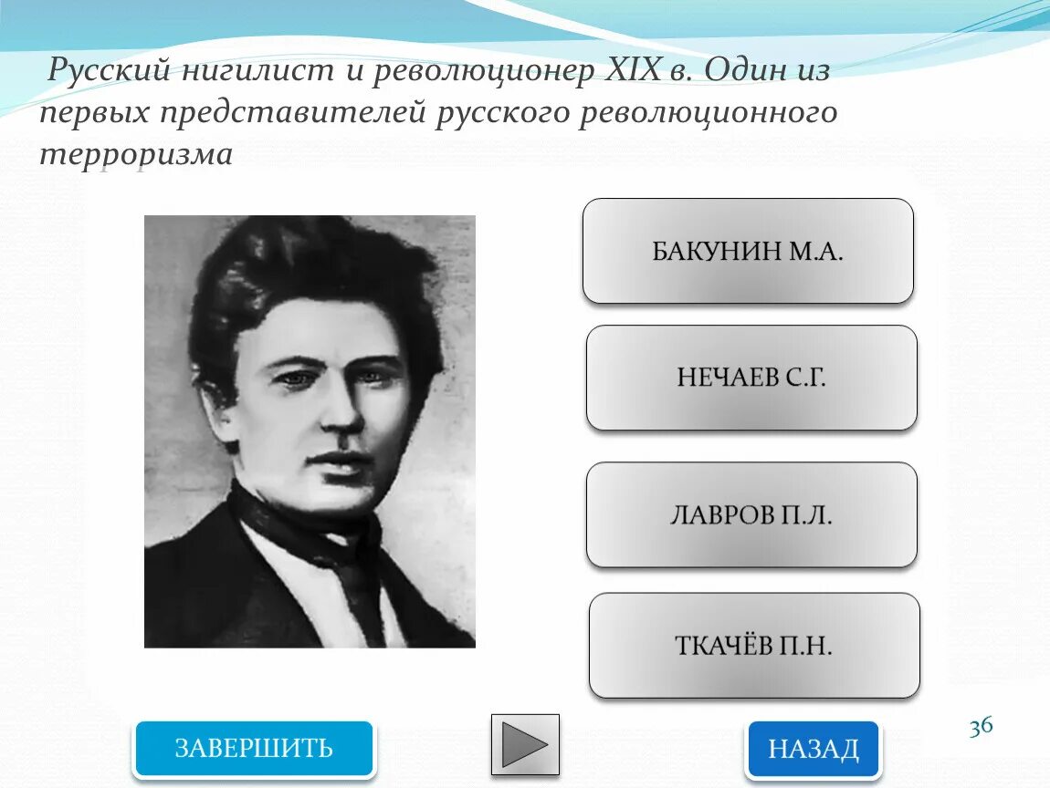 Герой представитель уходящих эпох. Нигилисты 19 века. Нигилист портрет. Нигилисты революционеры. Представители русского нигилизма.