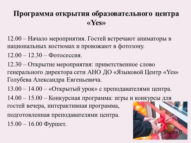 план мероприятий на открытие выставки. программа открытия мероприятия. программа открытия особенности программы. программа открытия мероприятия. программа открытия мероприятия.