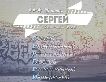 Ласкательное сережа