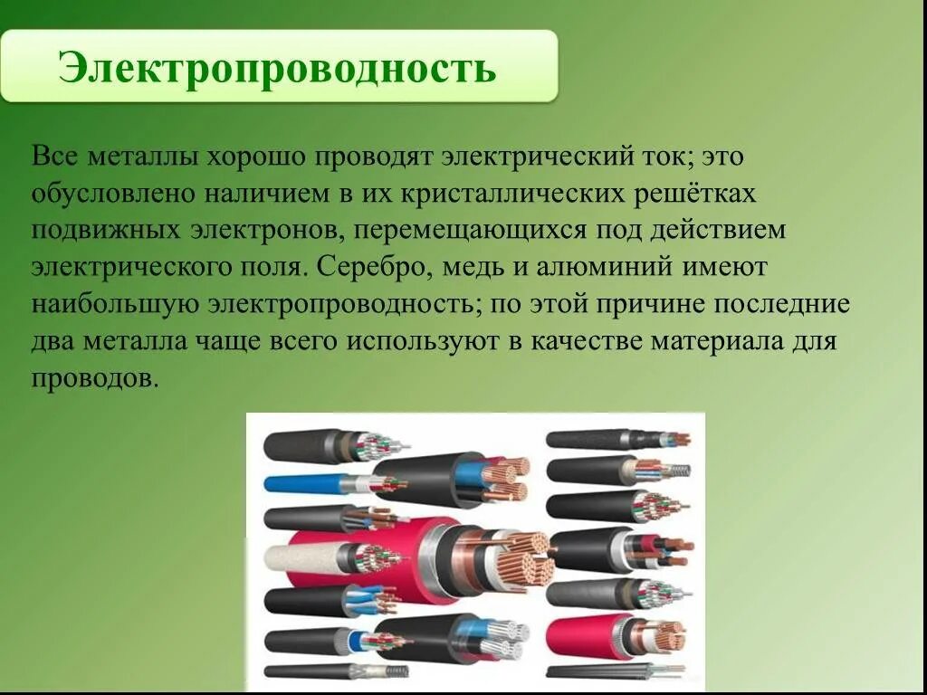 Лучшим проводником тока является