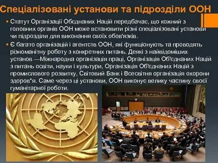 Установи оон