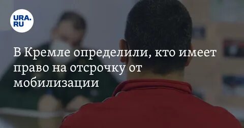 Будет ли отсрочка от мобилизации