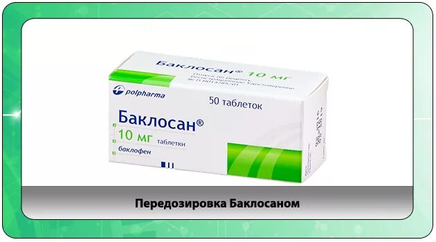 Бакласан эффект