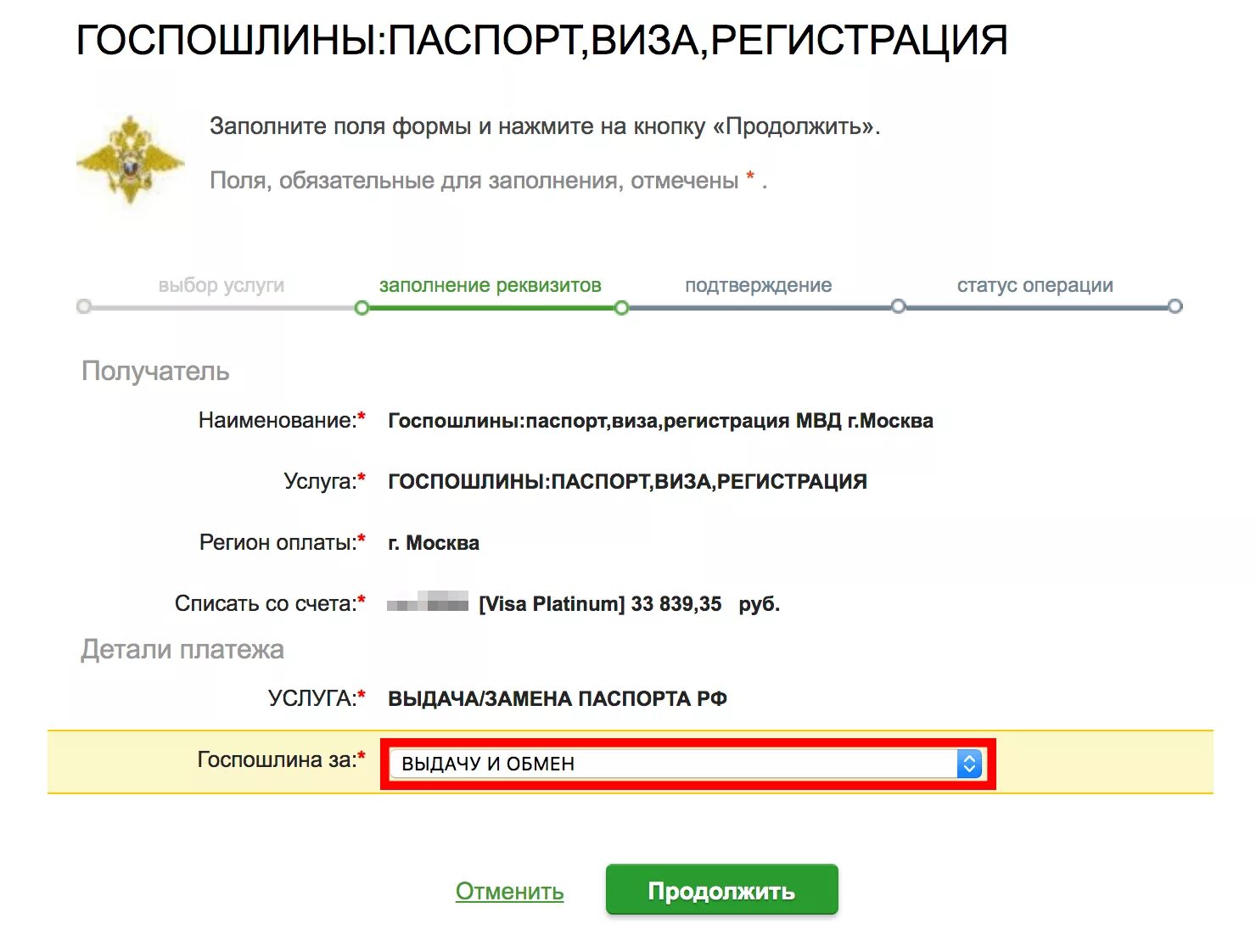 Оплата госпошлины за выдачу