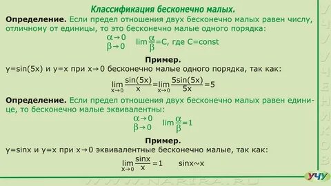 Бесконечно малое делить на бесконечно малое