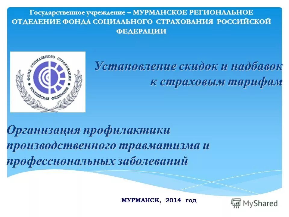 как заказать справку в фсс через личный кабинет. в гос учреждение региональное отделение фсс рф по республике. отделение социального фонда. фсс логотип. фонд социального страхования тверь.