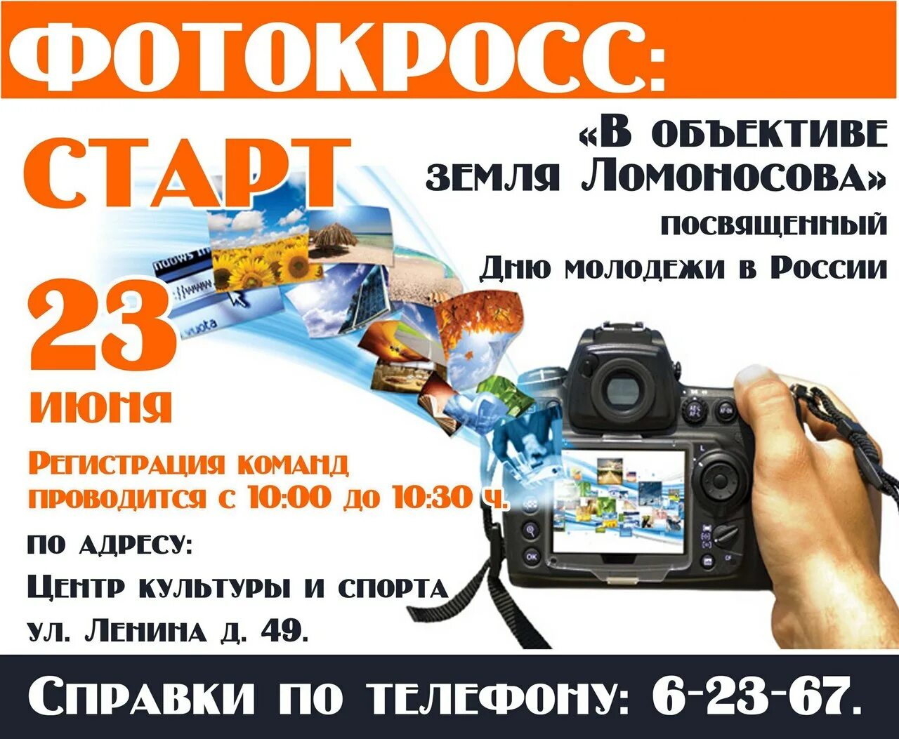 Фотокросс задания. Фотокросс. Фотокросс афиша. Название фотокросса