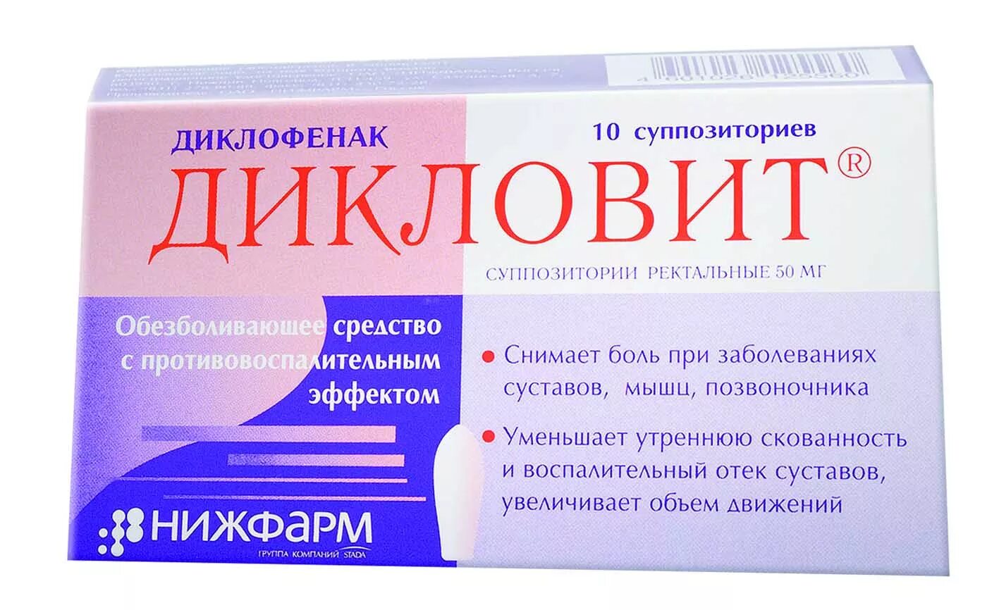 Дикловит суппозитории. Дикловит суппозитории