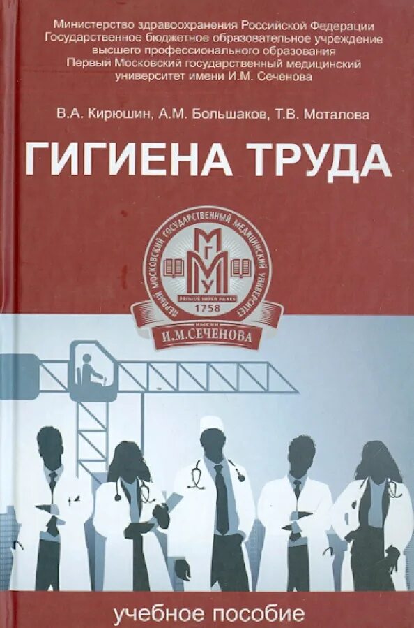 Пивоваров гигиена в двух томах. Гигиена труда учебник измерова. Gigiena truda. "гигиена труда". Гигиена труда учебник измерова.