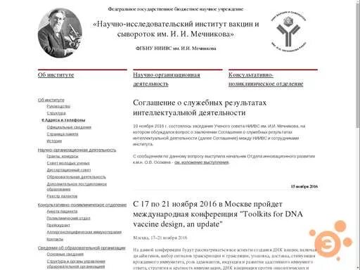 Нии мечникова москва. Научно исследовательский институт вакцин и сывороток. Мечников институт москва. Институте вакцин и сывороток. Спбниивс вакцин и сывороток.