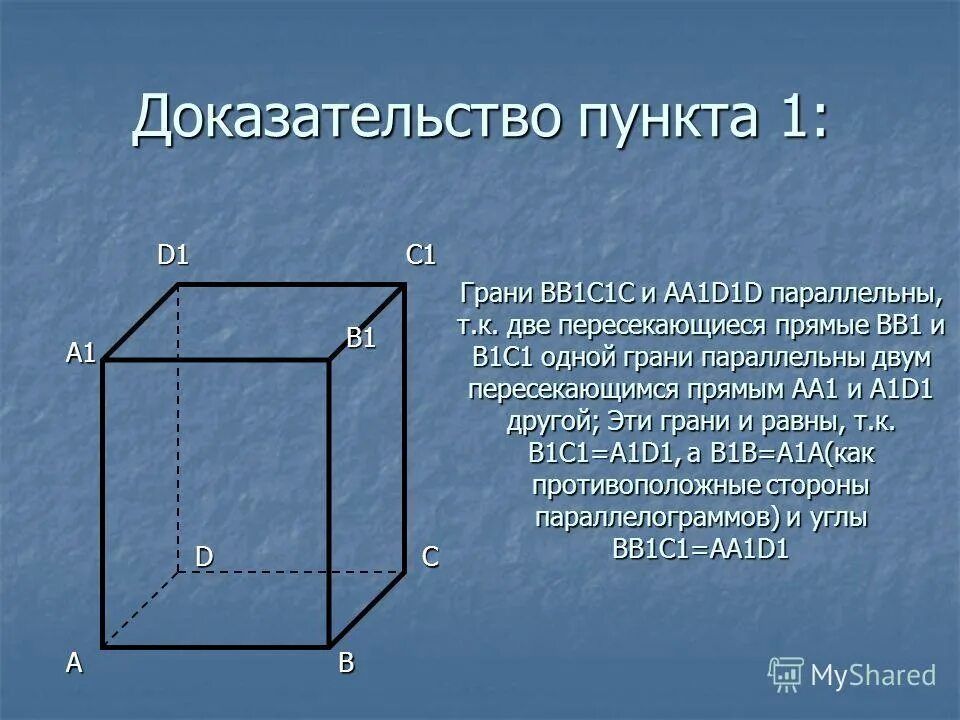 Пересекающиеся в параллелепипеде