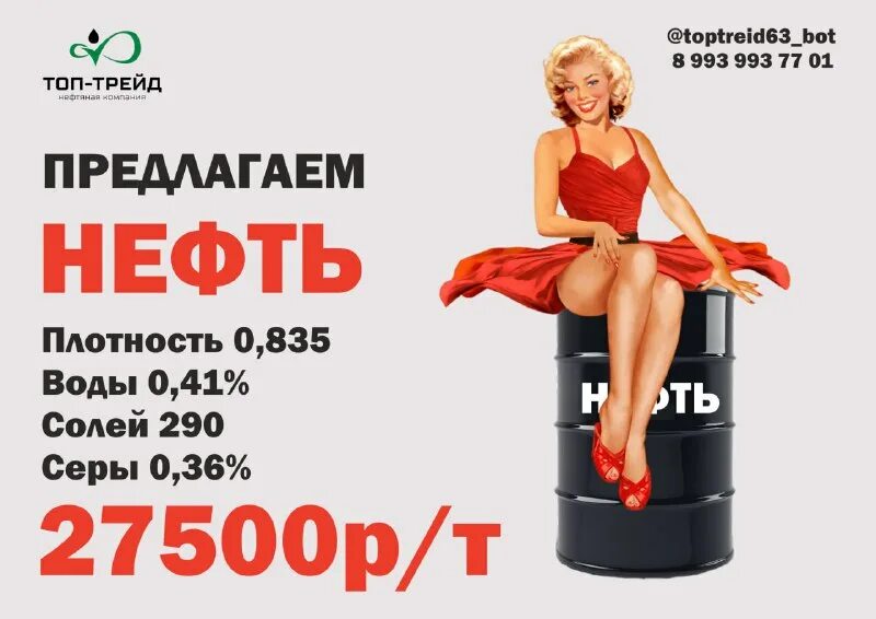 Нефтепродукт трейд. Нефтепродукт трейд. Топливо тс-1. Клининговая основа посиавкп нефти. Нефть.