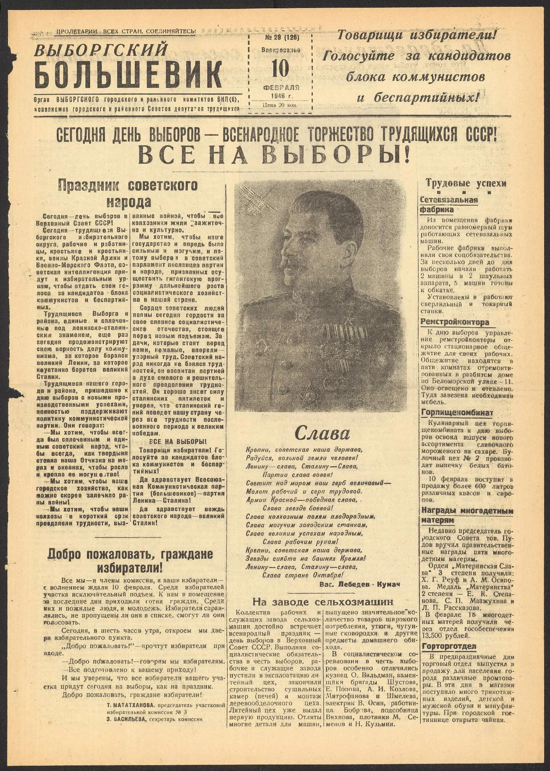 Газета большевиков. Февраль 1946 года события. Газеты Выборгского района Сапожниковы. Снимки газет Выборгский коммунист Выборгский Большевик город Выборг.