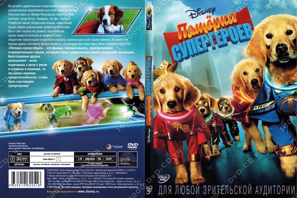 пятеро героев