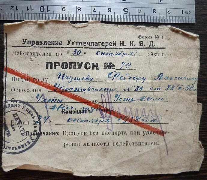 Пропуск во время войны. Списки заключенных сталинских лагерей. ГУЛАГ документы.
