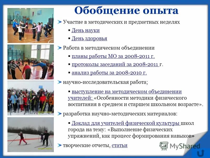 Обобщение опыта работы по воспитанию. Грамота учителя физкультура обобщение опыта. обобщение опыта форме сочинения по физкультуре в школе.