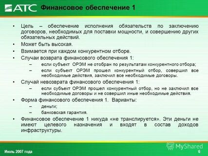 Обеспечение исполнения обязательств заключение