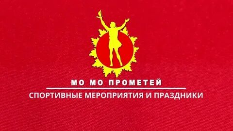 Прометей персонал магнитогорск
