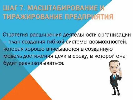 Расширения деятельности предприятия