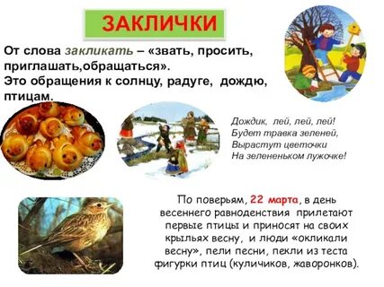 Заклички весны