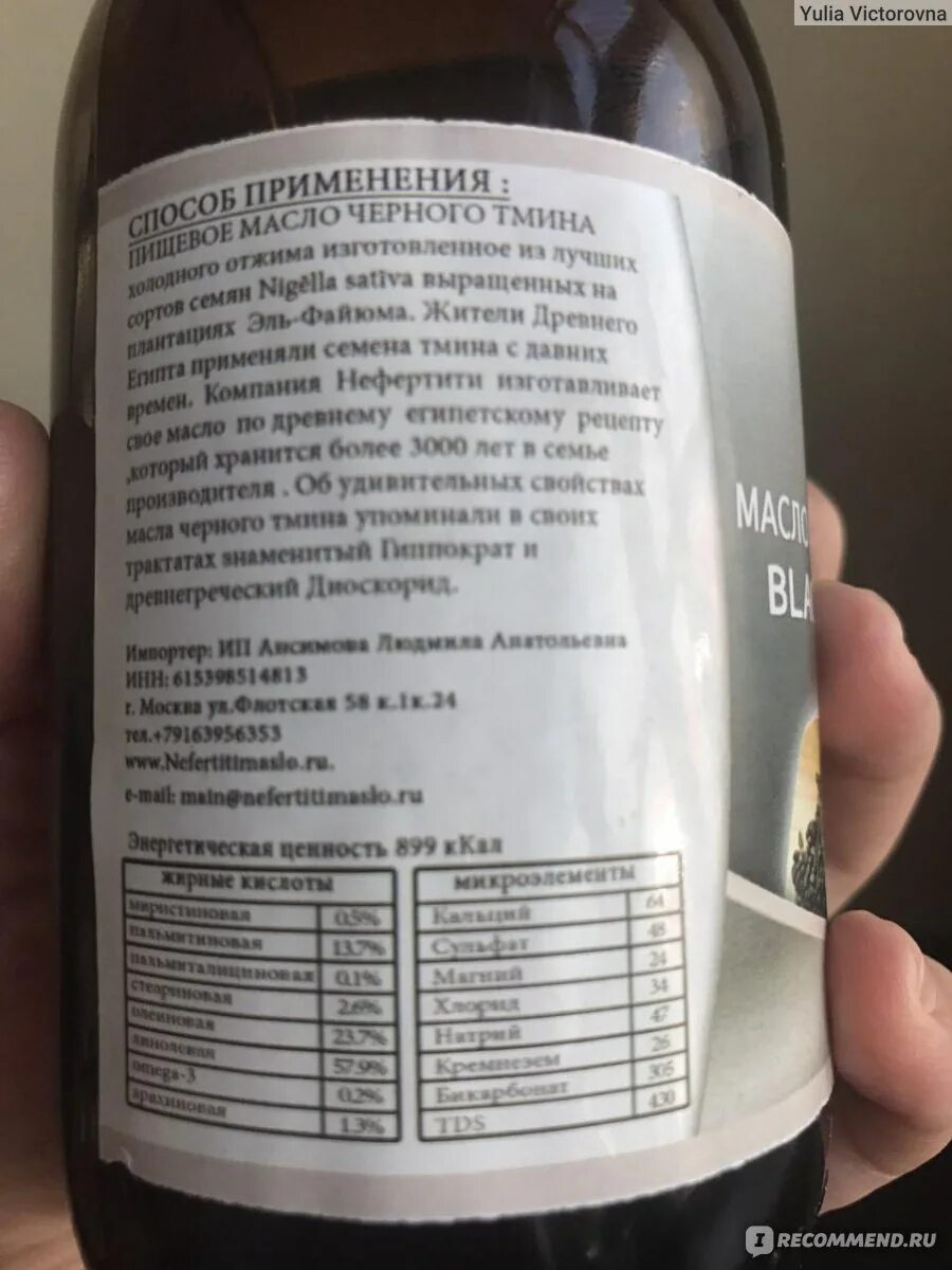 Черного тмина сколько пить. Масло черного тмина пищевая ценность. Тминное масло полезно. Масло черного тмина черный тмин. Масло черного тмина для наружного применения.