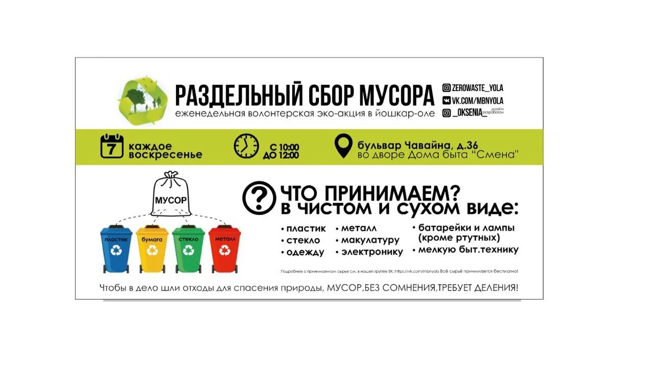Социальная реклама раздельный сбор отходов. Раздельный сбор Сургут. Раздельный сбор Ульяновск.