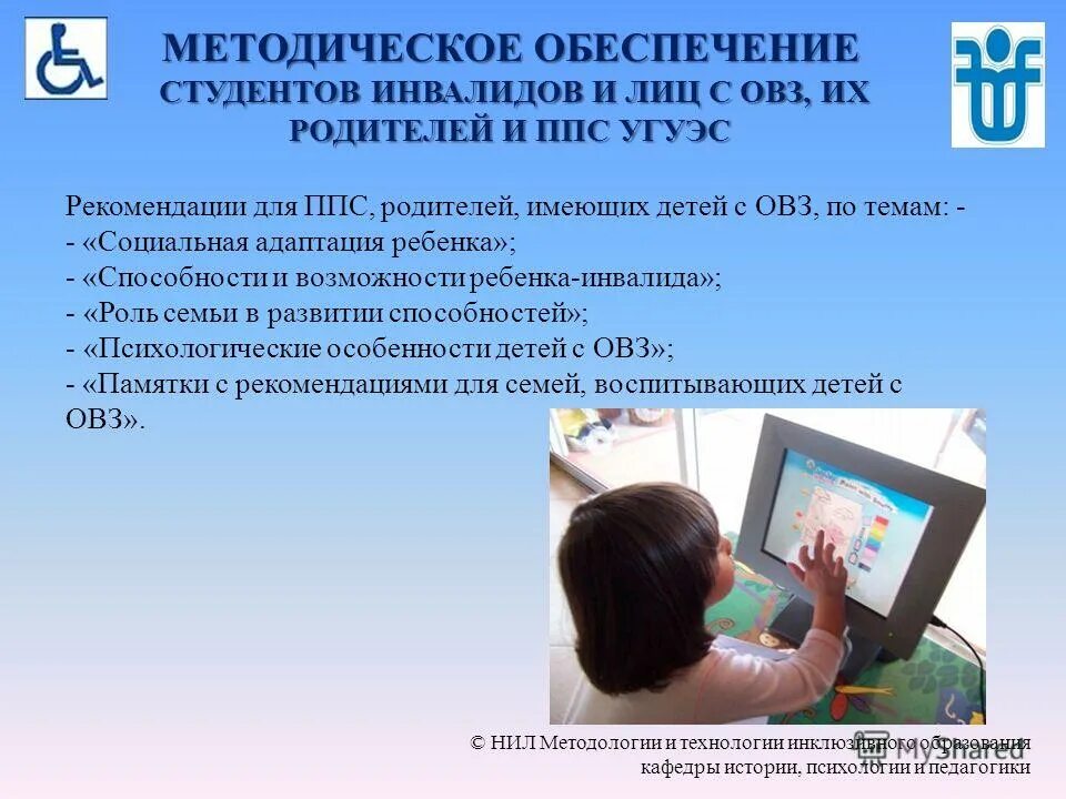 Дистанционное обучение детей инвалидов. Дети с ОВЗ презентация. Образование инвалидов. Образование детей инвалидов. Сообщения для лиц с ограниченными возможностями здоровья.