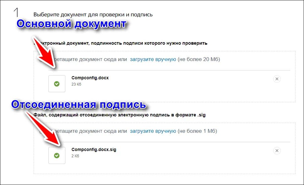 Проверить подпись sig. Электронная подпись с расширением sig. Файл с расширением sig что это. Подпись в формате sig в госуслугах. Файл, содержащий отсоединенную электронную подпись в формате .sig.