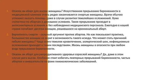 Что может привести к выкидышу