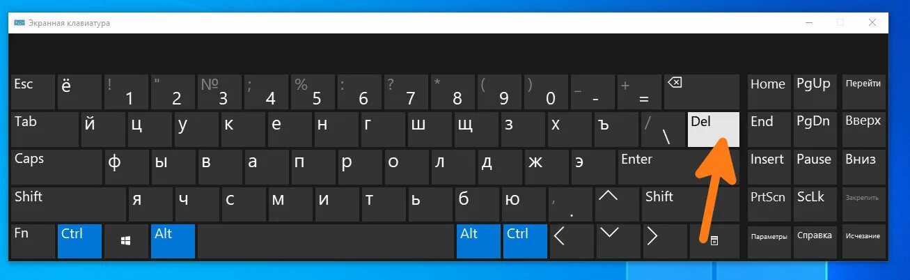 Показывать клавиатуру на экране. Экранная клавиатура Windows 10. Экранная клавиатура Windows 7 CTR alt del. Кнопки для включения экранной клавиатуры. Специальные возможности экранная клавиатура.