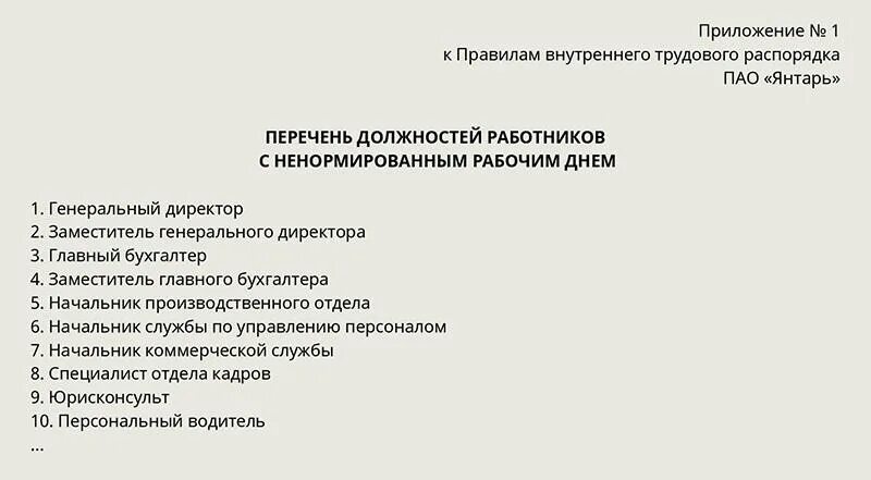 Ограничения по командировкам ненормированному рабочему дню