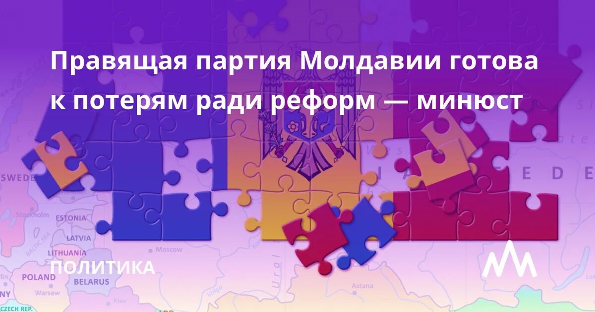 Однажды вечером партия молдаван