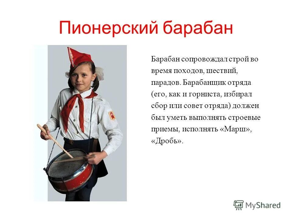 Песня про галстук. Пионерский горнист и барабанщик. Пионерский барабан. Пионер с барабаном. Атрибуты Пионерской организации барабан.