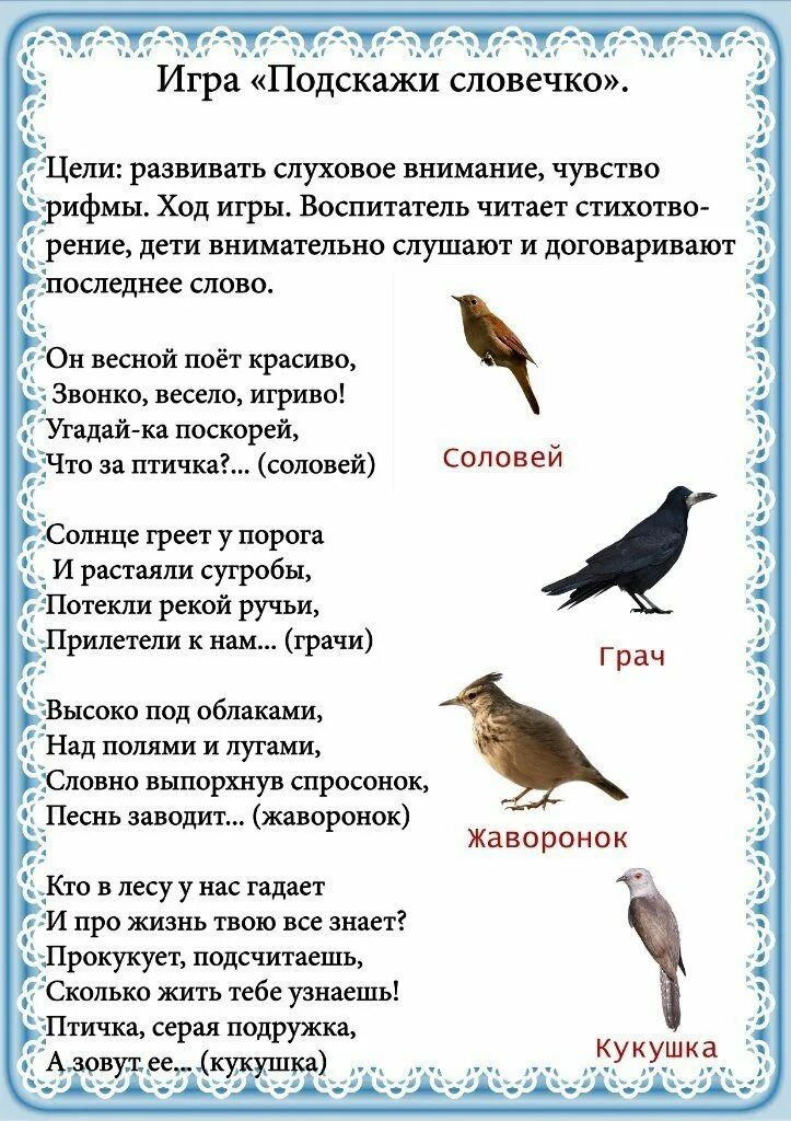 Занятие развитие речи зимующие птицы. Лексическая тема перелетные птицы. лексическая тема перелетные птицы для дошкольников. лексическая тема для родителей перелетные птицы. весна перелетные птицы лексическая тема средняя группа.