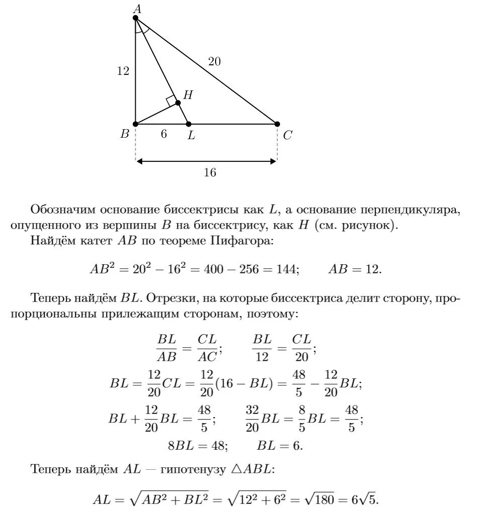 Расстояние от точки до вершины треугольника. Расстояние от вершины до прямой. Вычислить биссектрису прямоугольного треугольника катеты 6 и 8. Биссектриса к гипотенузе. Что такое катет гипотенуза биссектриса.