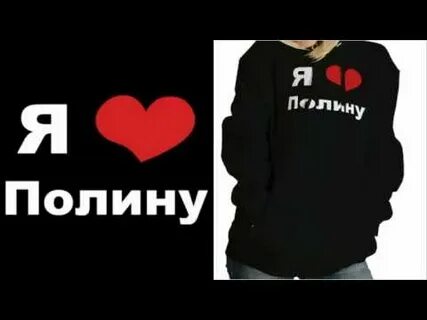 Полине жене друга