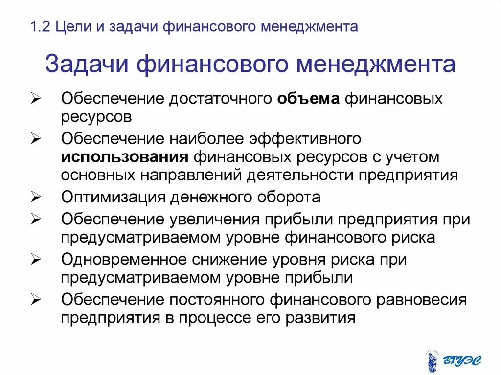 И эффективном использовании финансовых. Задачи финансового менеджмента. Цели и задачи финансового менеджмента. Задачи управления финансами. Цели и задачи управления финансами.