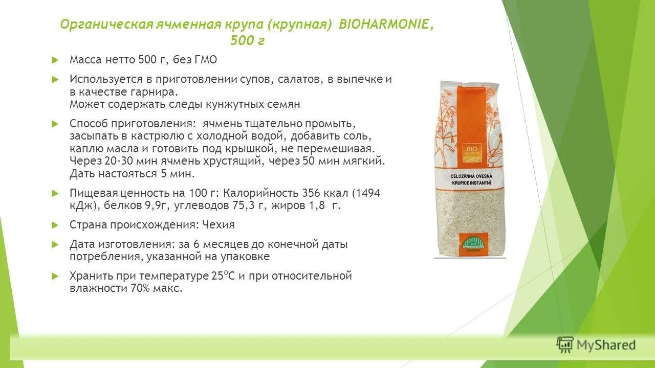 Масса нетто молока. Молоко масса нетто. масса нетто 300. вес нетто без жидкости. масса нетто овсяной крупы.