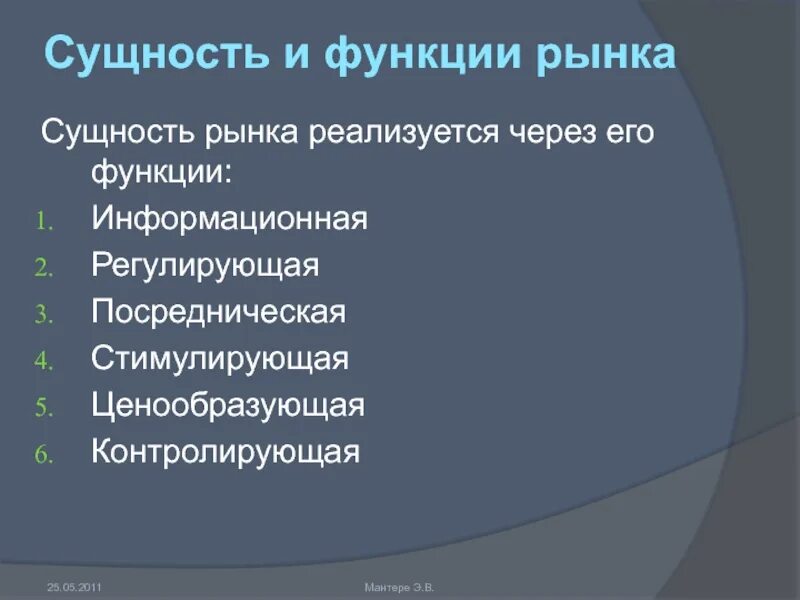 Сущность рынка. Рынок сущность функции структура. Сущность и функции овнка. Сущность и функции рынка.