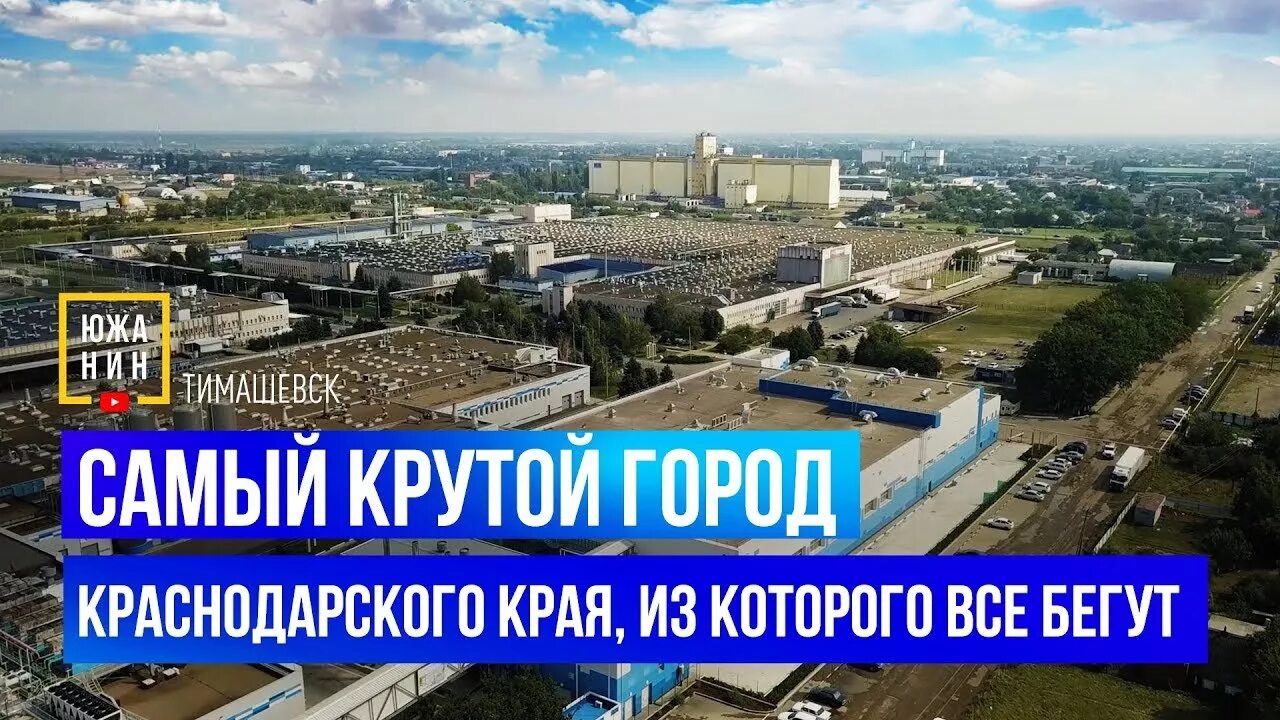 Город Тимашевск. Тимашевск Краснодарский край. Тимашевск фото. Город Тимашевск фотографии. Подслушано в тимашевске