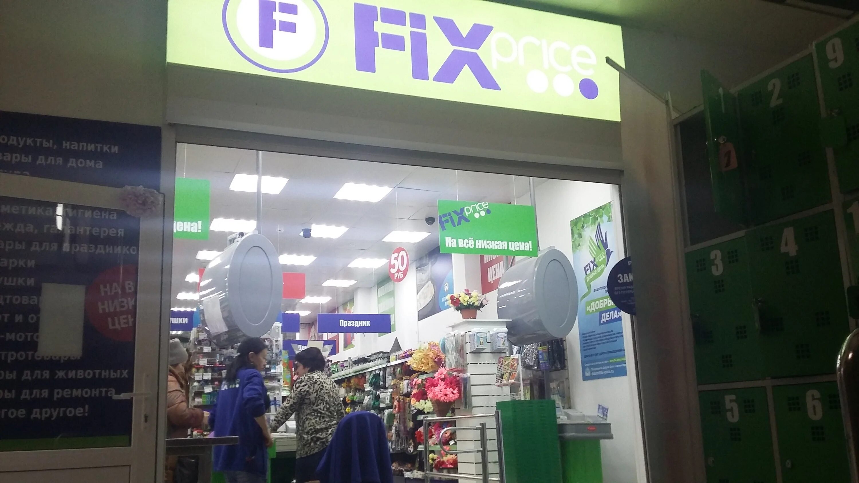 Фото: Fix Price, товары для дома, Арктическая ул., 16, Ленинский район, микрорай