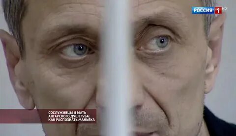Маньяк расследование