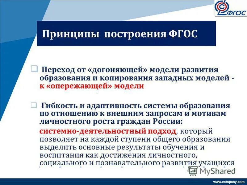 Функции системы образования рф. Принципы ФГОС НОО. Основные принципы системы образования. Основные принципы ФГОС нового поколения. Переход на ФГОС.