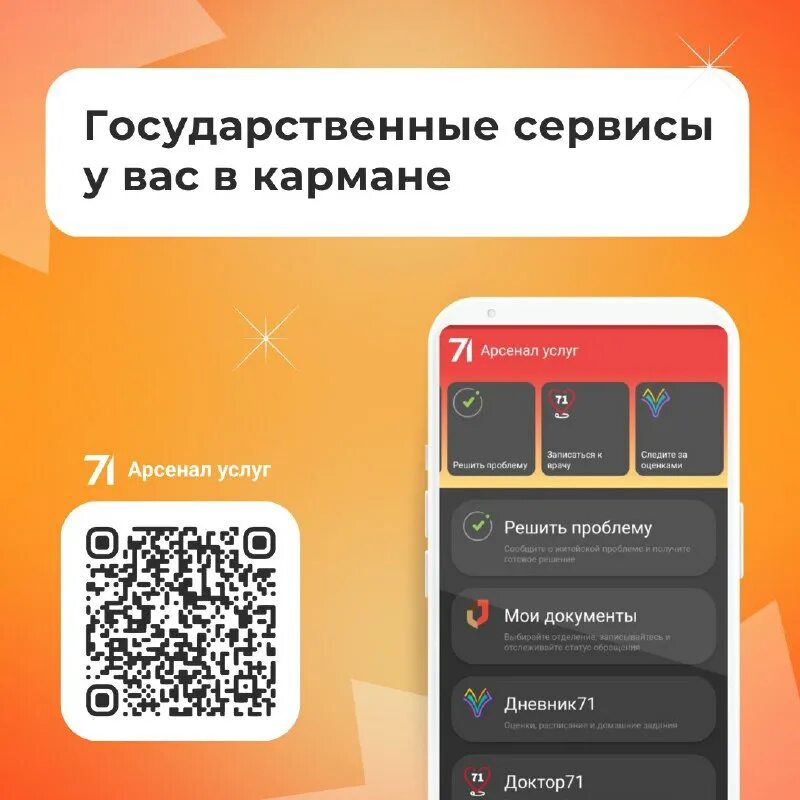 Арсенал услуг 71 тула официальный. Арсенал услуг 71. Новое мобильное приложение. Арсенал услуг. Арсенал услуг приложение.
