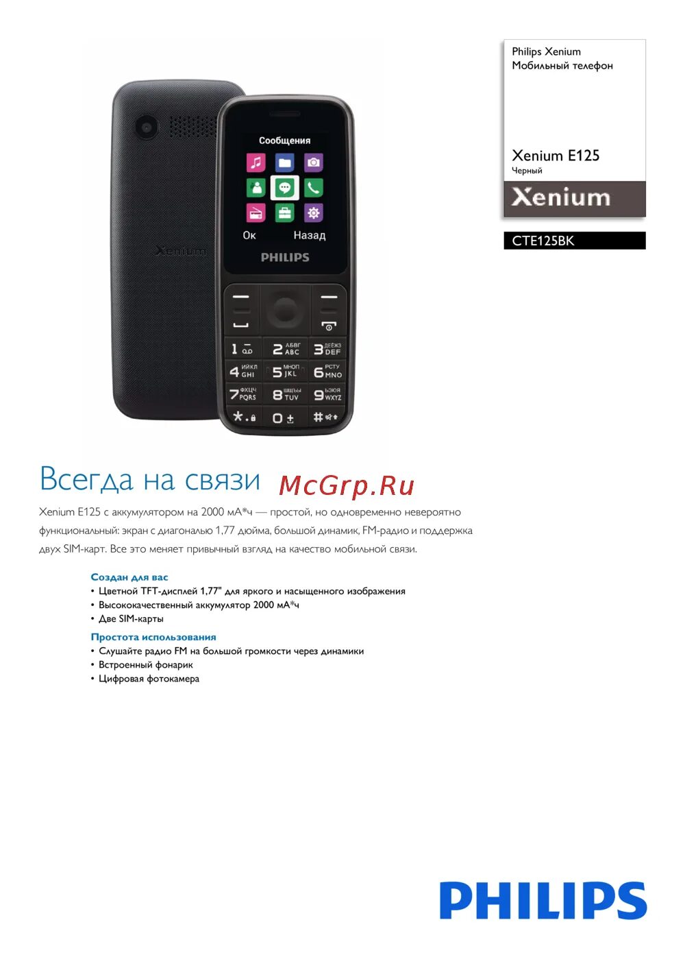 Philips Xenium e125. Телефон Philips Xenium e 125 Black. Кнопочные телефоны Philips Xenium e125. Мобильный телефон Philips Xenium e2125 черный. Xenium e125