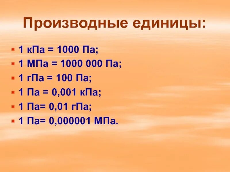 Па 0