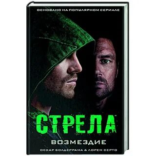 Возмездие книга