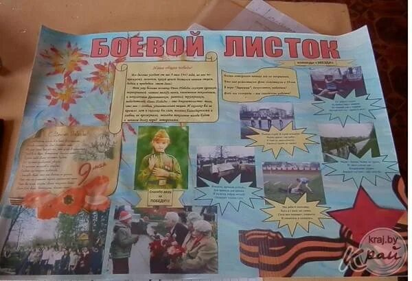 Стенгазета. Зарница плакат. Боевой листок зарница. Боевой листок шаблон. Детский боевой листок.